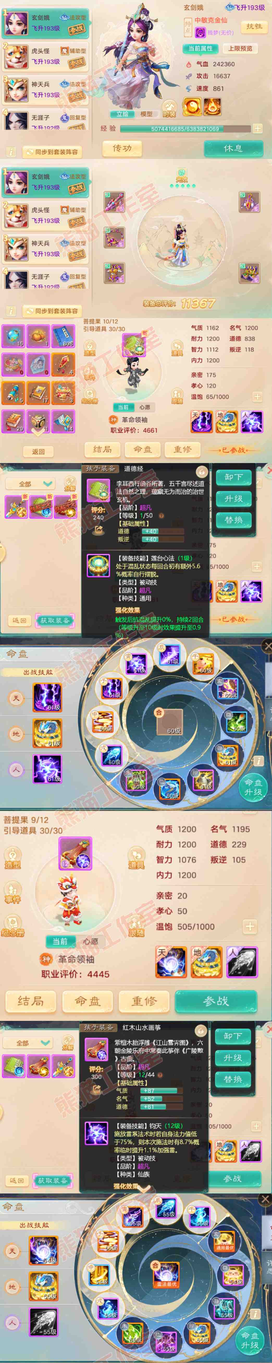 16611大话西游账号详情图10