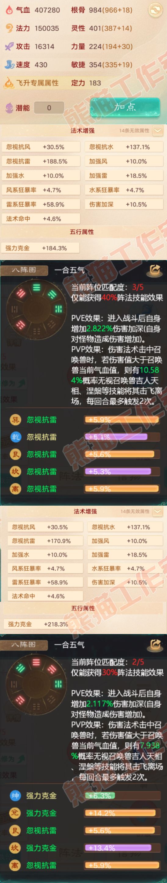 16611大话西游账号详情图2