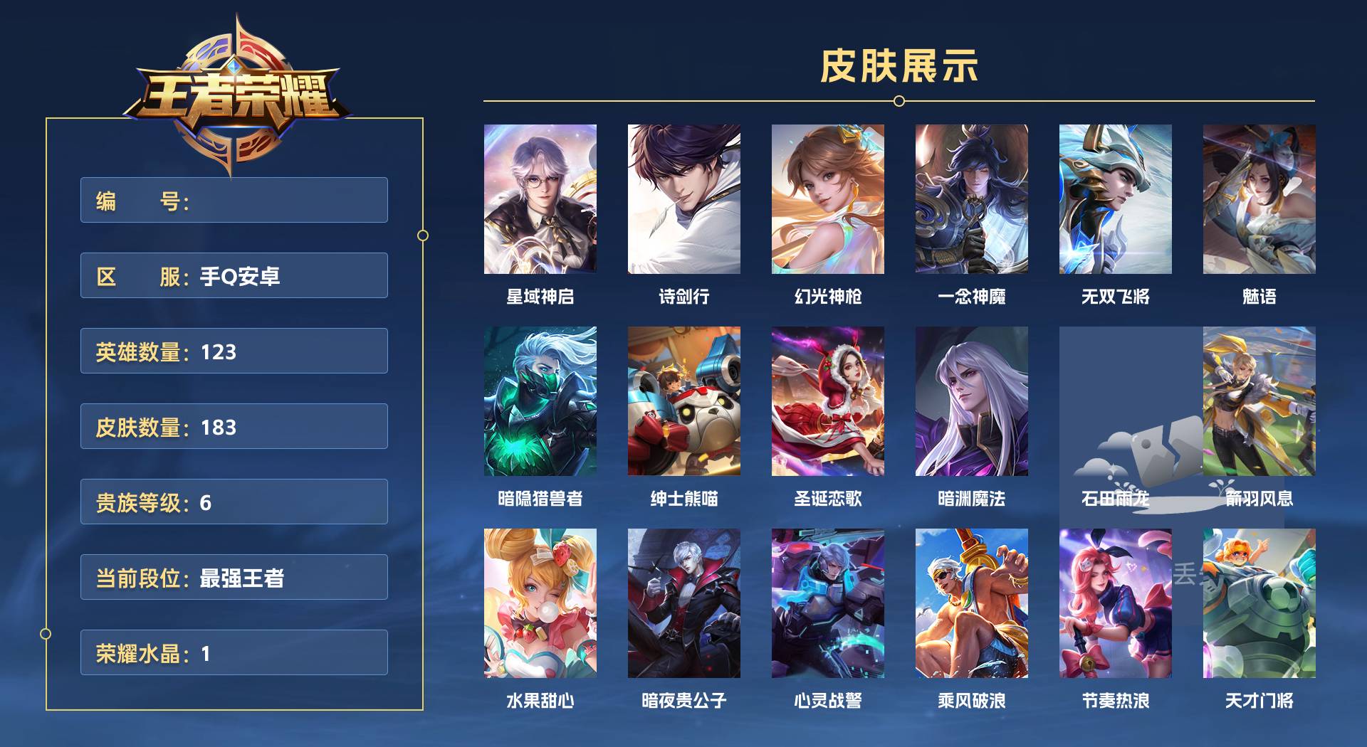WZ3255513王者荣耀账号详情图1 WZ3255513王者荣耀账号详情图1