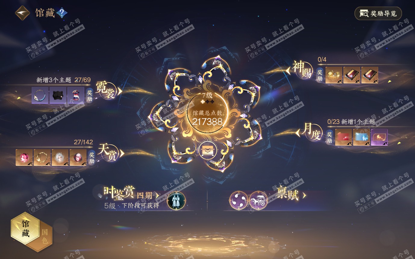 NSH321540逆水寒手游账号详情图10