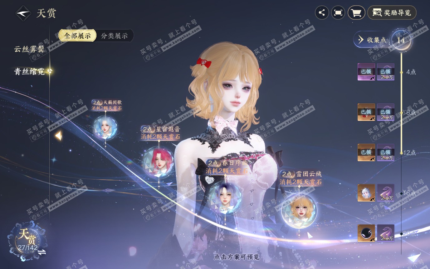 NSH321540逆水寒手游账号详情图16