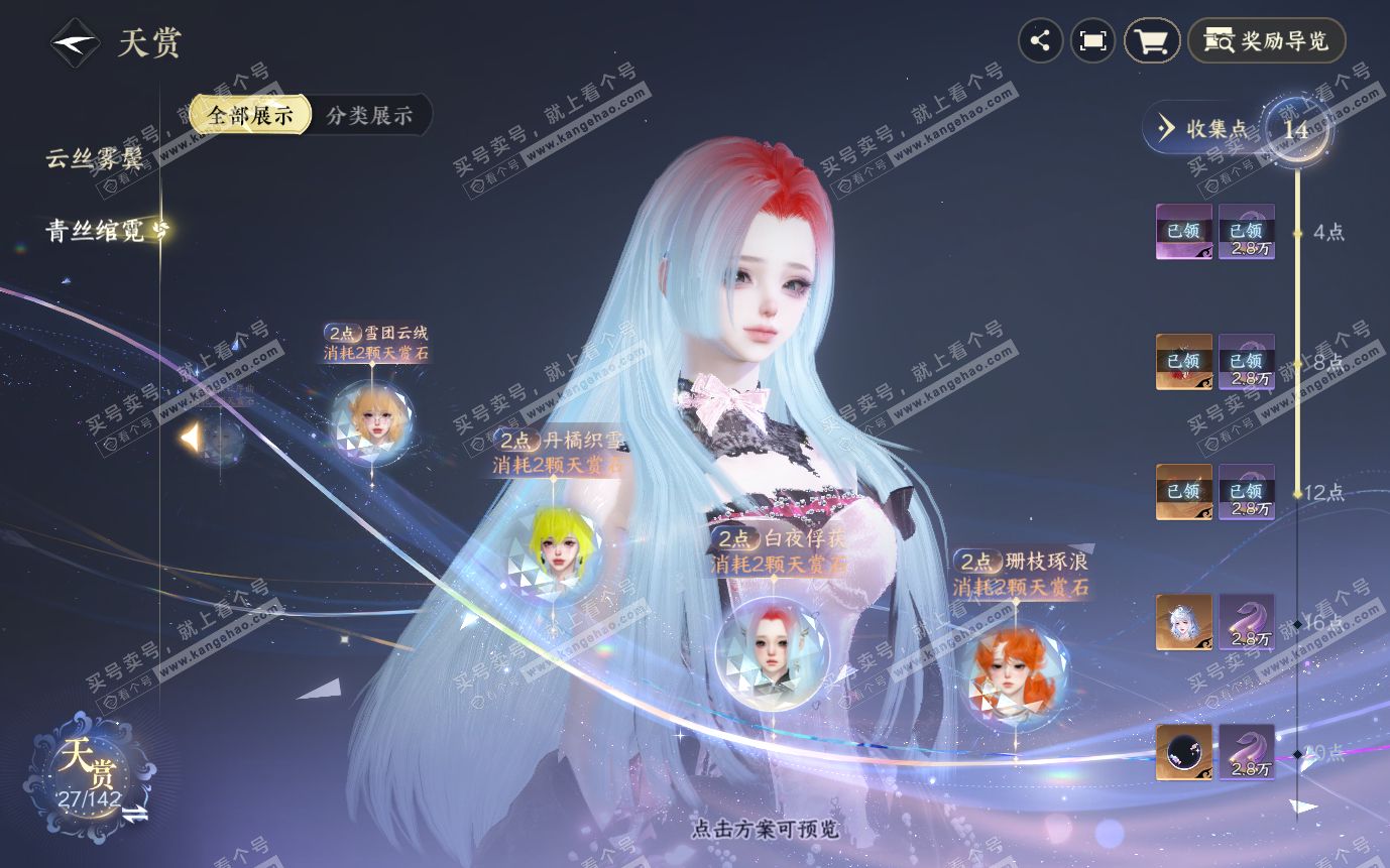NSH321540逆水寒手游账号详情图18