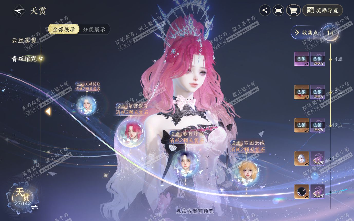 NSH321540逆水寒手游账号详情图14