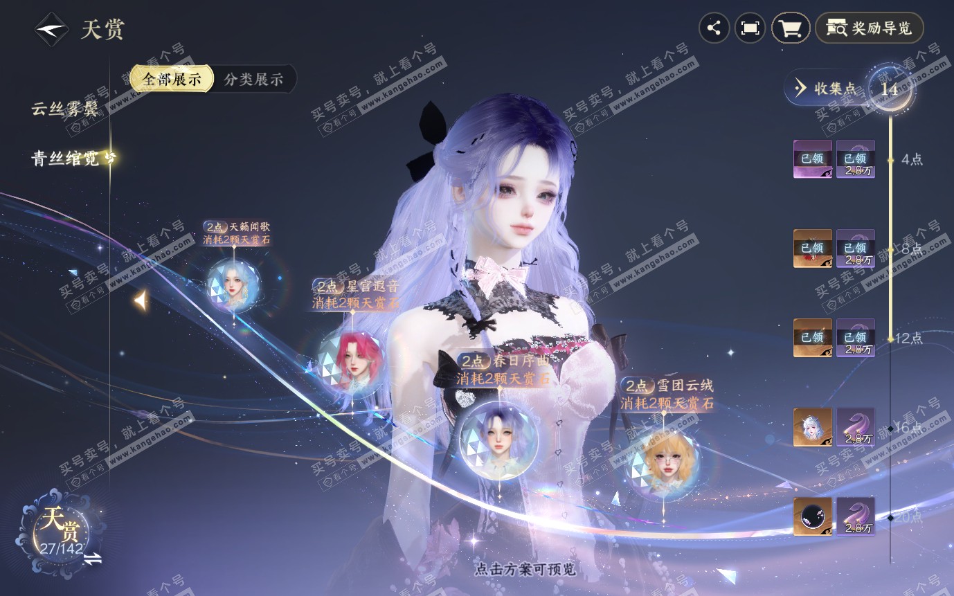 NSH321540逆水寒手游账号详情图15