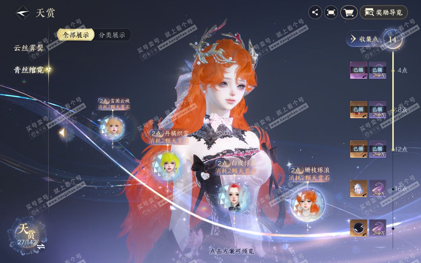NSH321540逆水寒手游账号详情图19