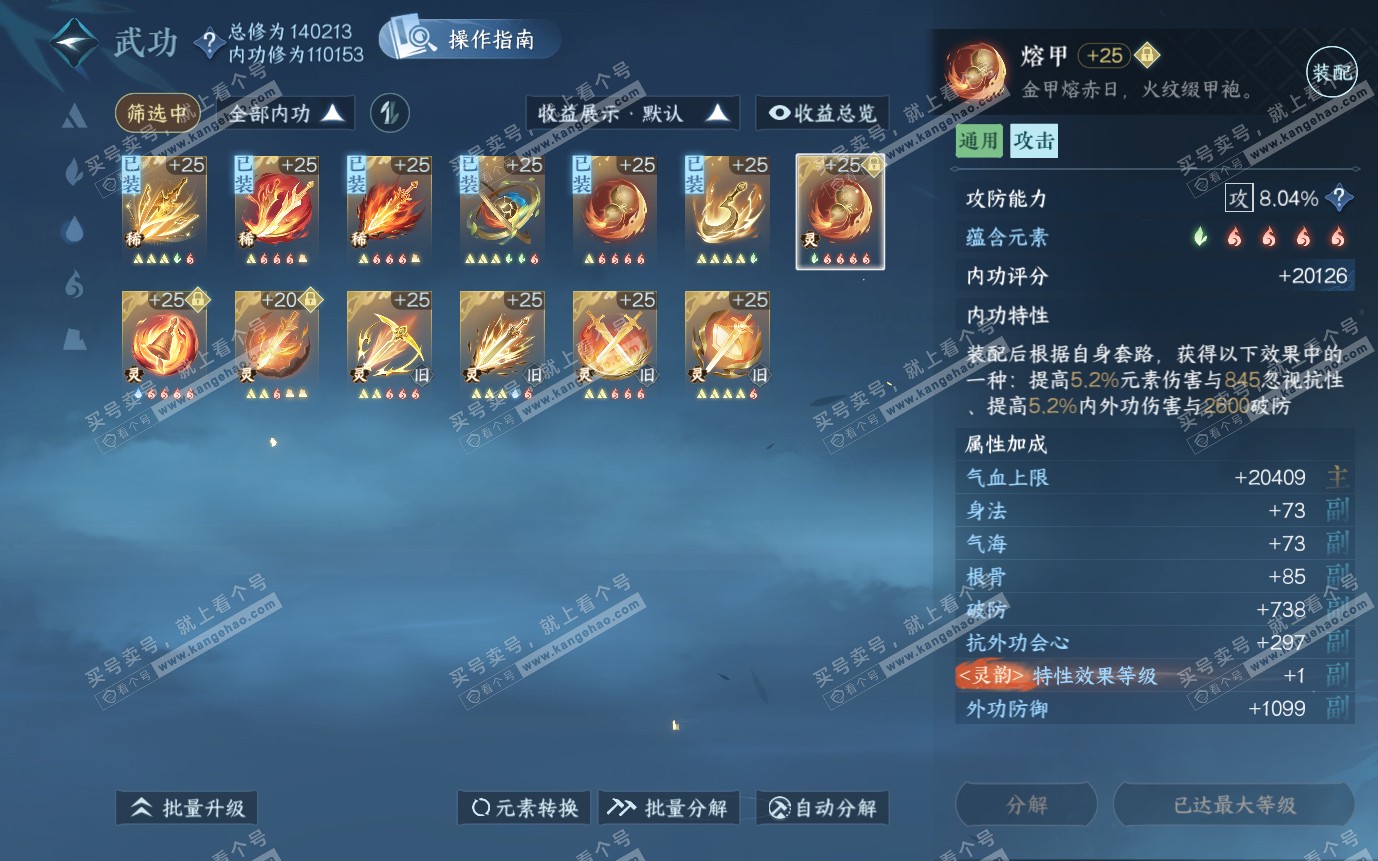 NSH321540逆水寒手游账号详情图36
