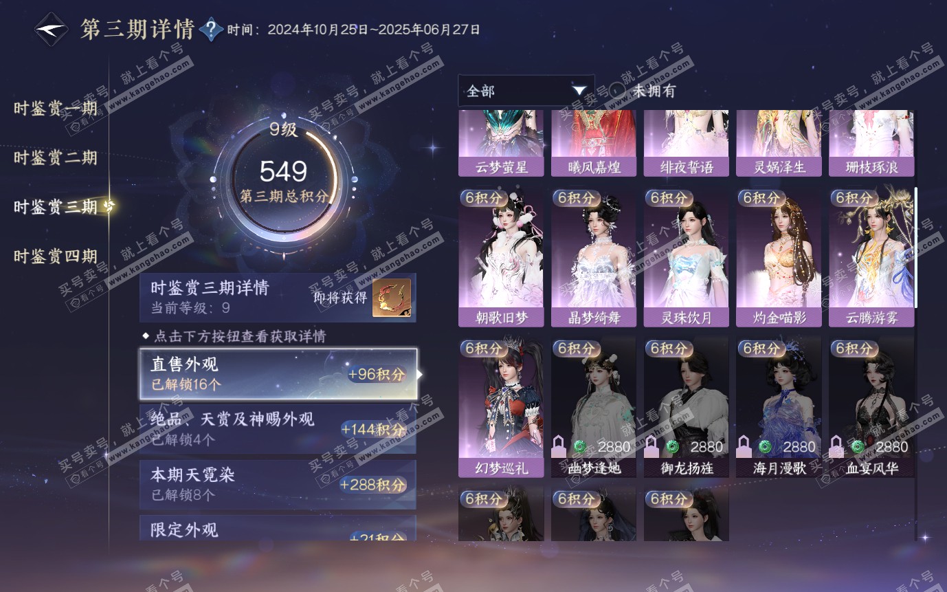 NSH321540逆水寒手游账号详情图26