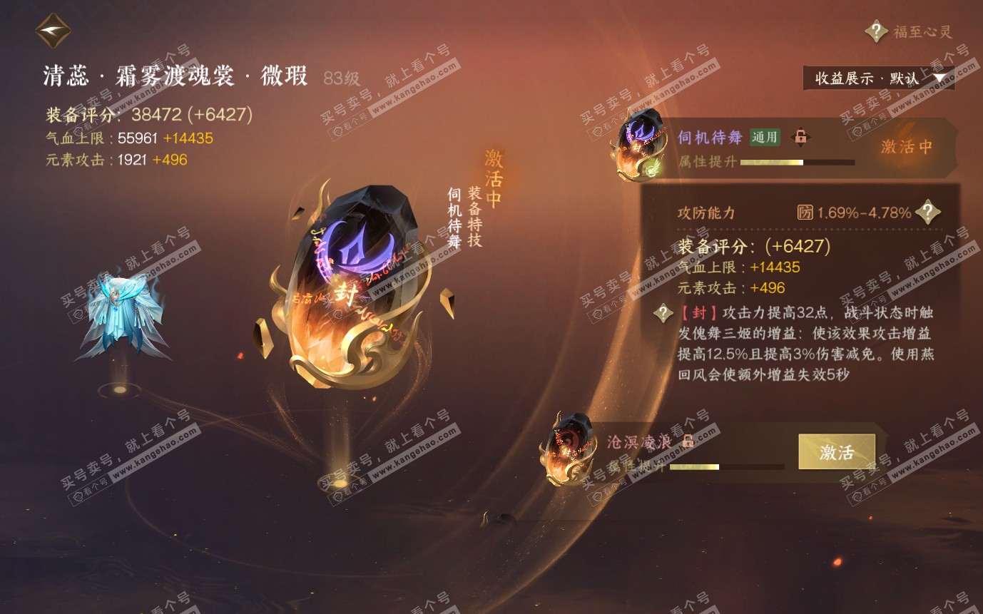 NSH321540逆水寒手游账号详情图30