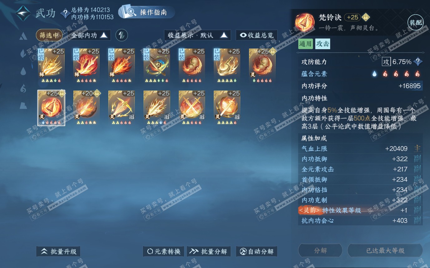 NSH321540逆水寒手游账号详情图37