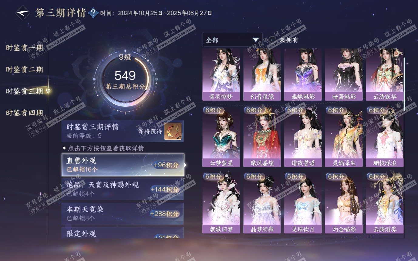 NSH321540逆水寒手游账号详情图25
