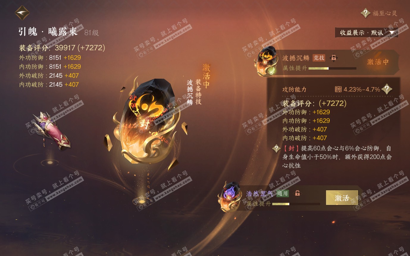 NSH321540逆水寒手游账号详情图29