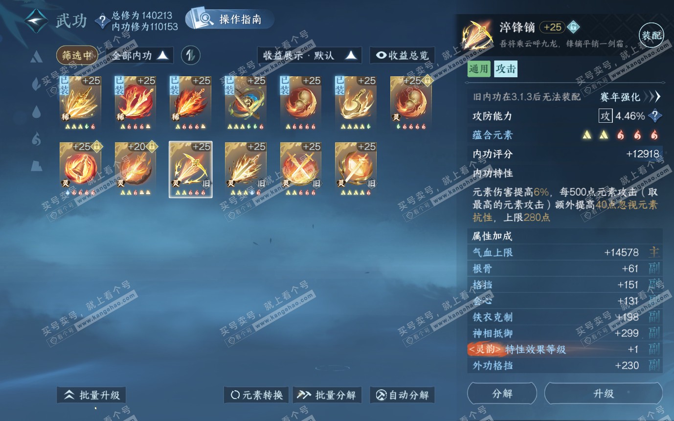 NSH321540逆水寒手游账号详情图39