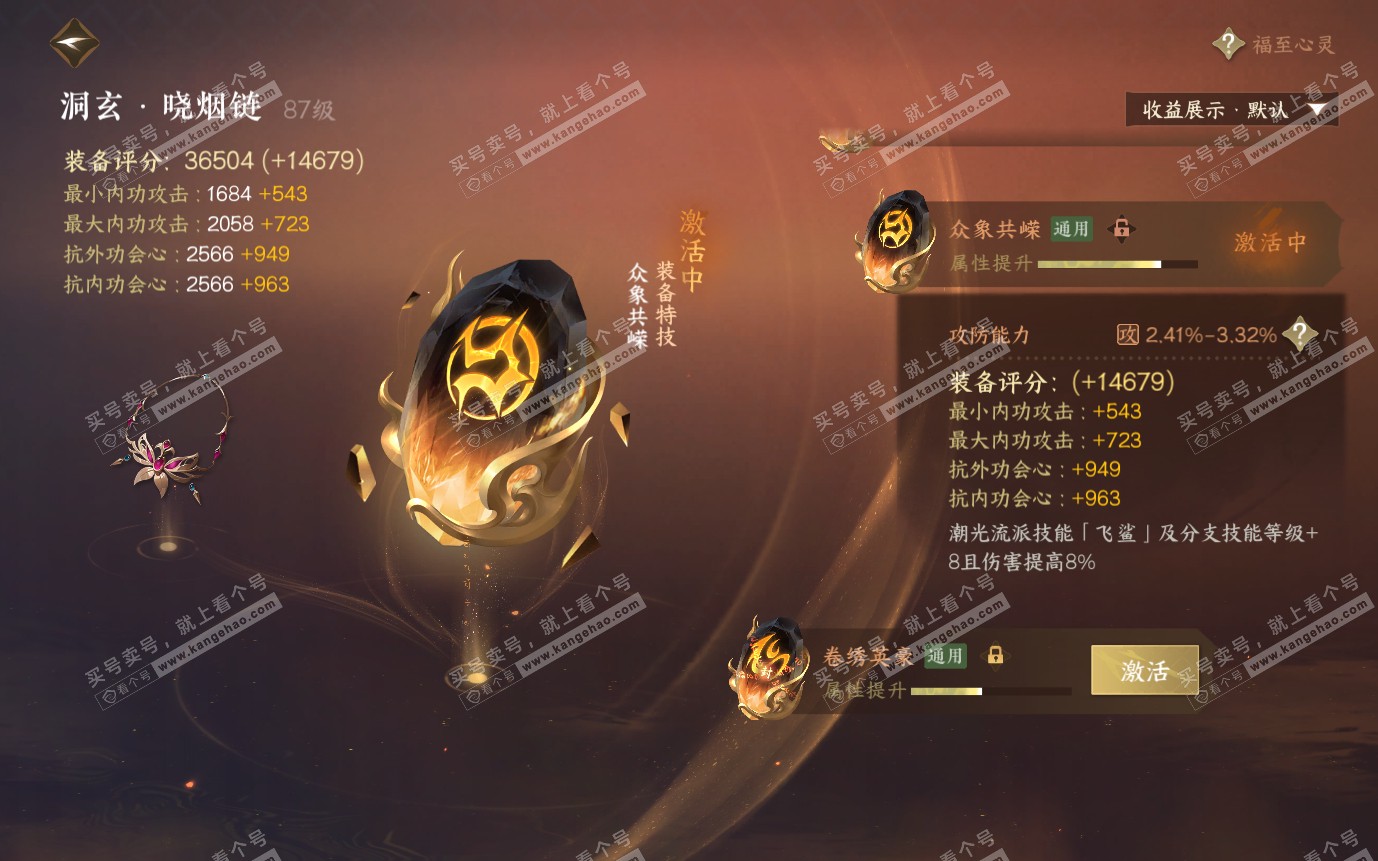 NSH321540逆水寒手游账号详情图33