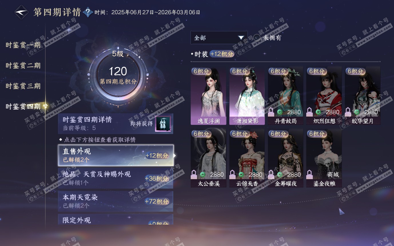 NSH321540逆水寒手游账号详情图27