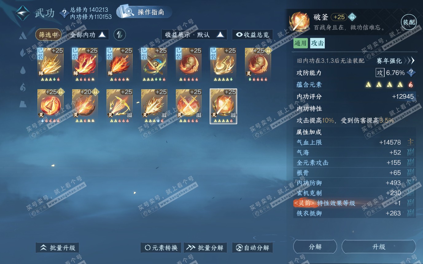 NSH321540逆水寒手游账号详情图42