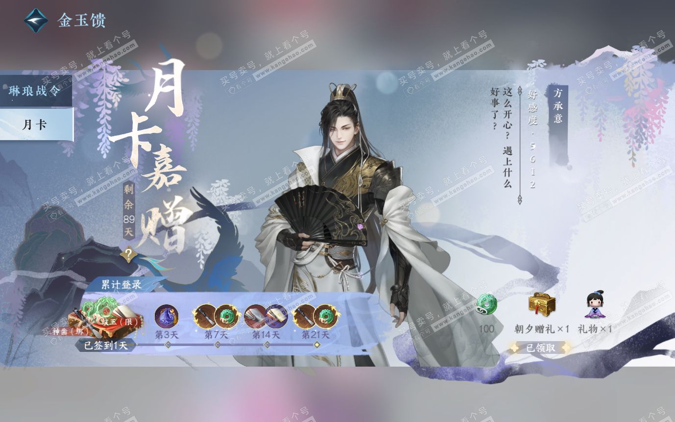 NSH321540逆水寒手游账号详情图44