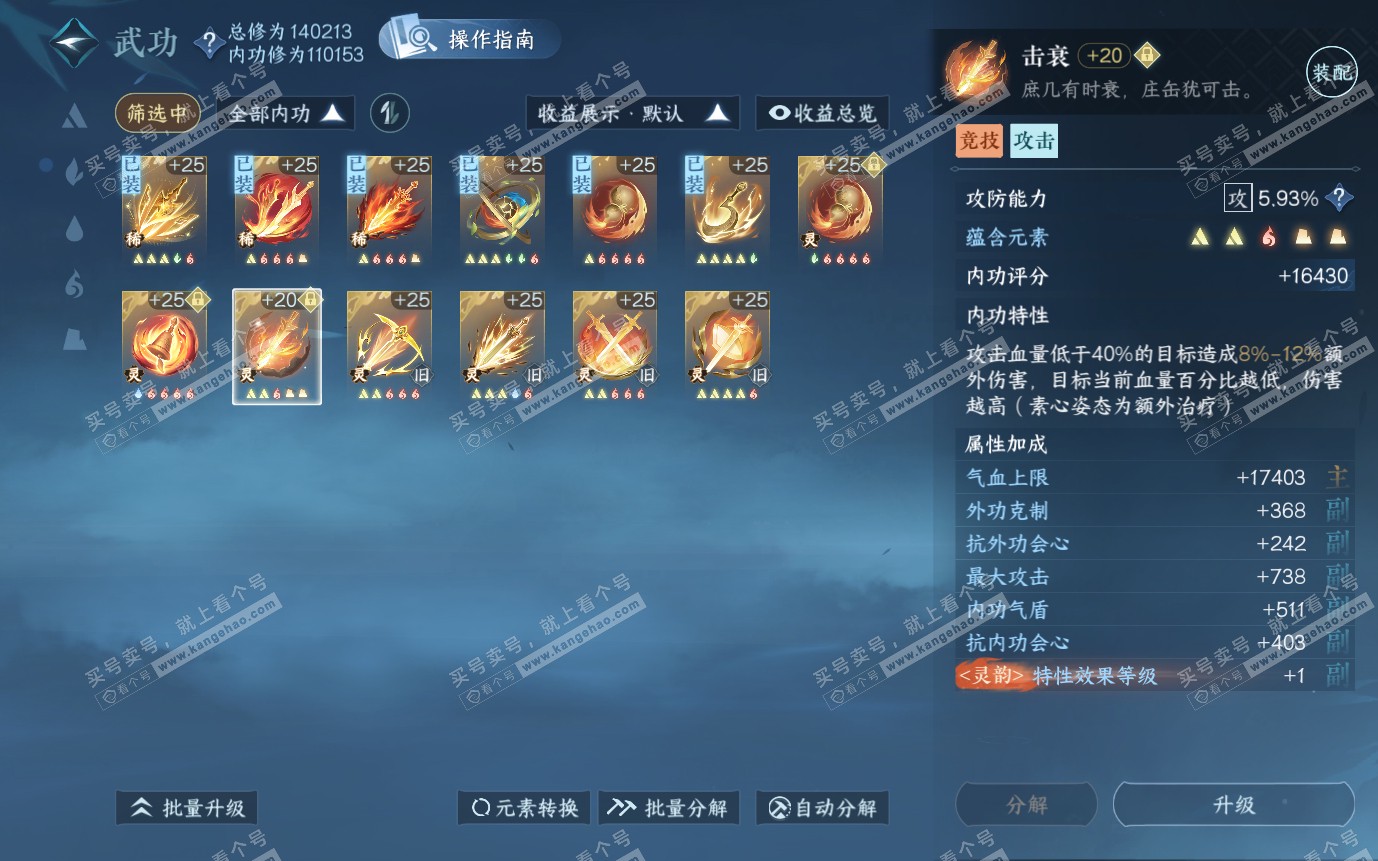 NSH321540逆水寒手游账号详情图38