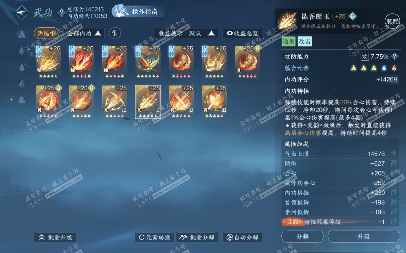 NSH321540逆水寒手游账号详情图40