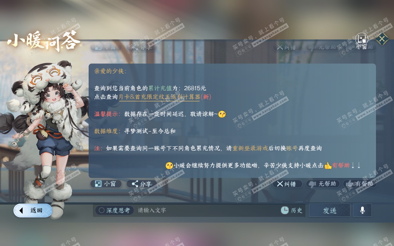 NSH321540逆水寒手游账号详情图49
