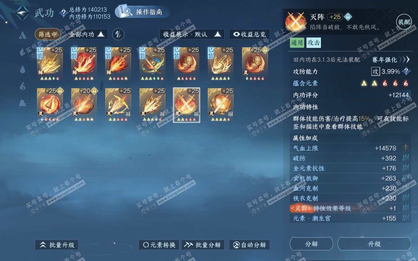 NSH321540逆水寒手游账号详情图41