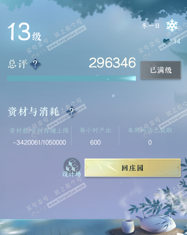 NSH321540逆水寒手游账号详情图45