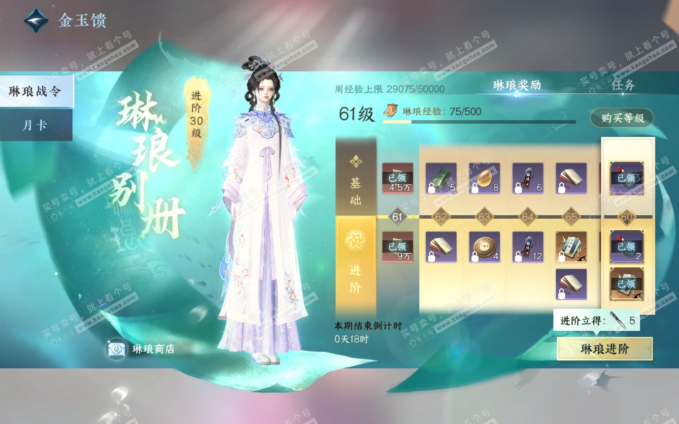 NSH321540逆水寒手游账号详情图43