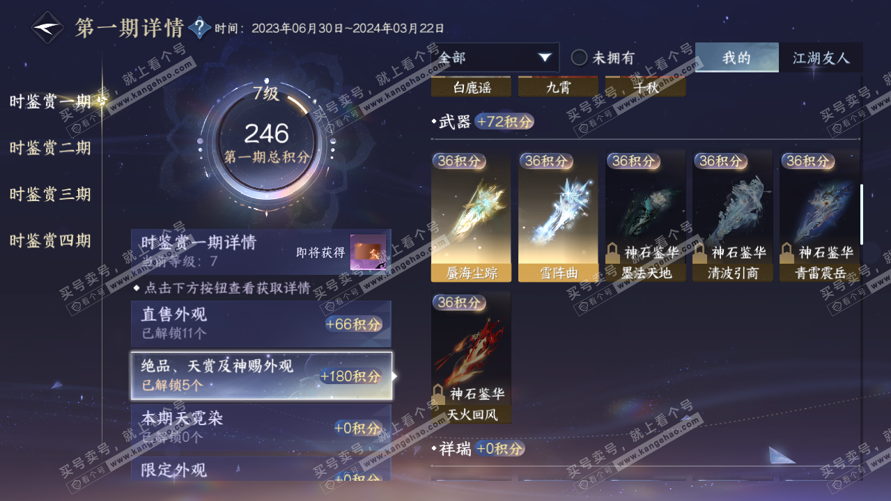 NSH321541逆水寒手游账号详情图11