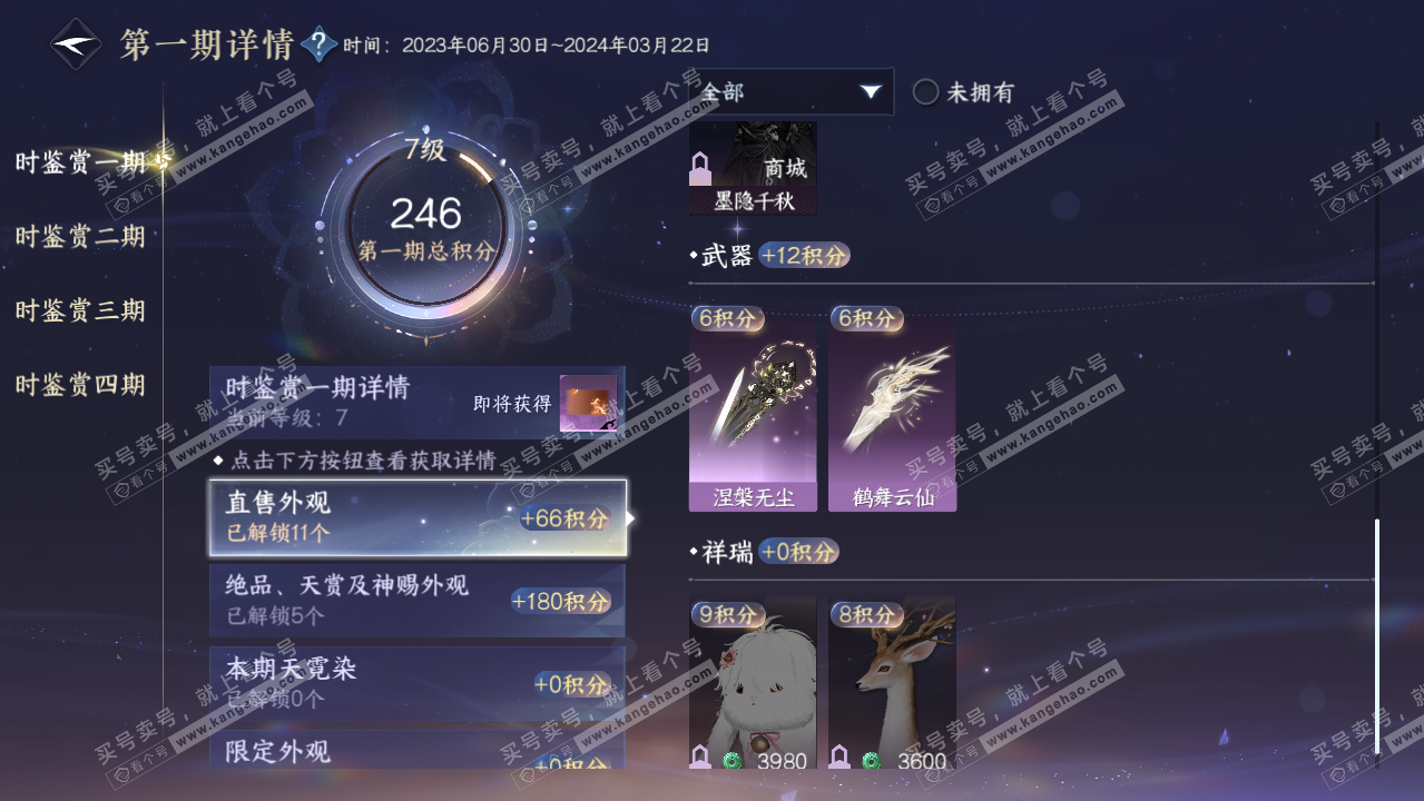NSH321541逆水寒手游账号详情图16