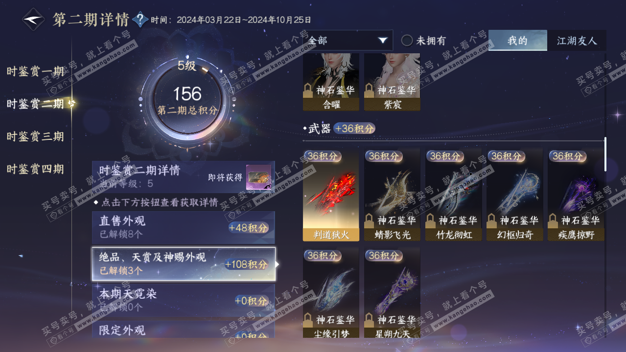 NSH321541逆水寒手游账号详情图13