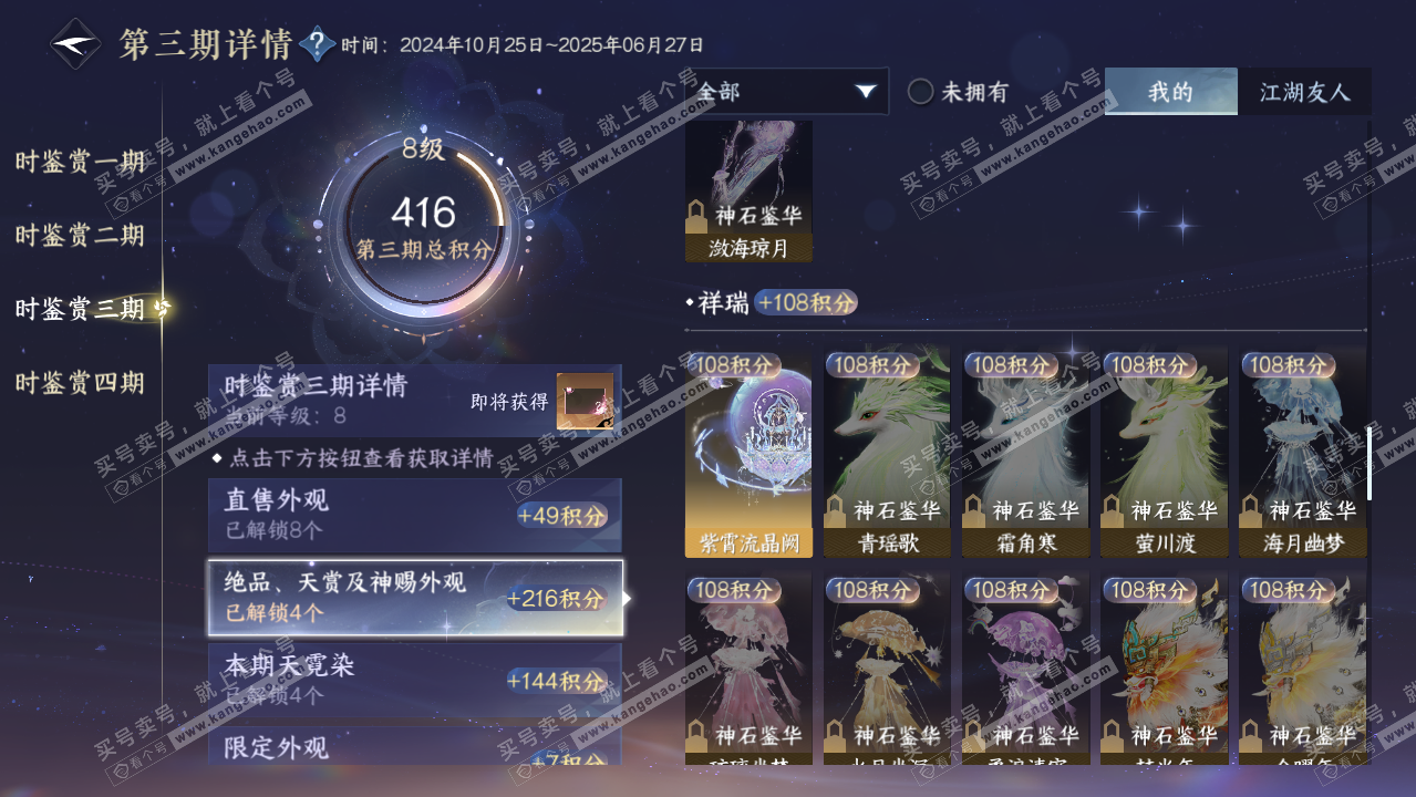 NSH321541逆水寒手游账号详情图14