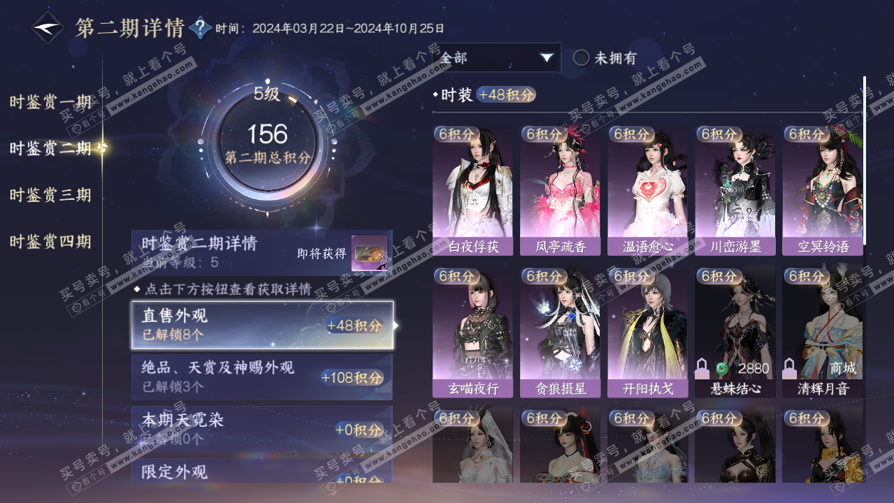 NSH321541逆水寒手游账号详情图17