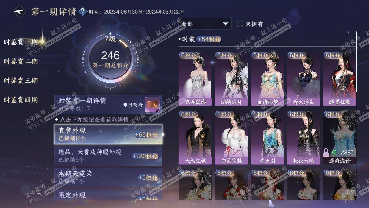 NSH321541逆水寒手游账号详情图15