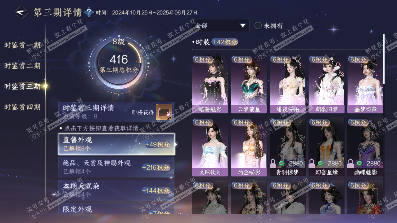NSH321541逆水寒手游账号详情图18