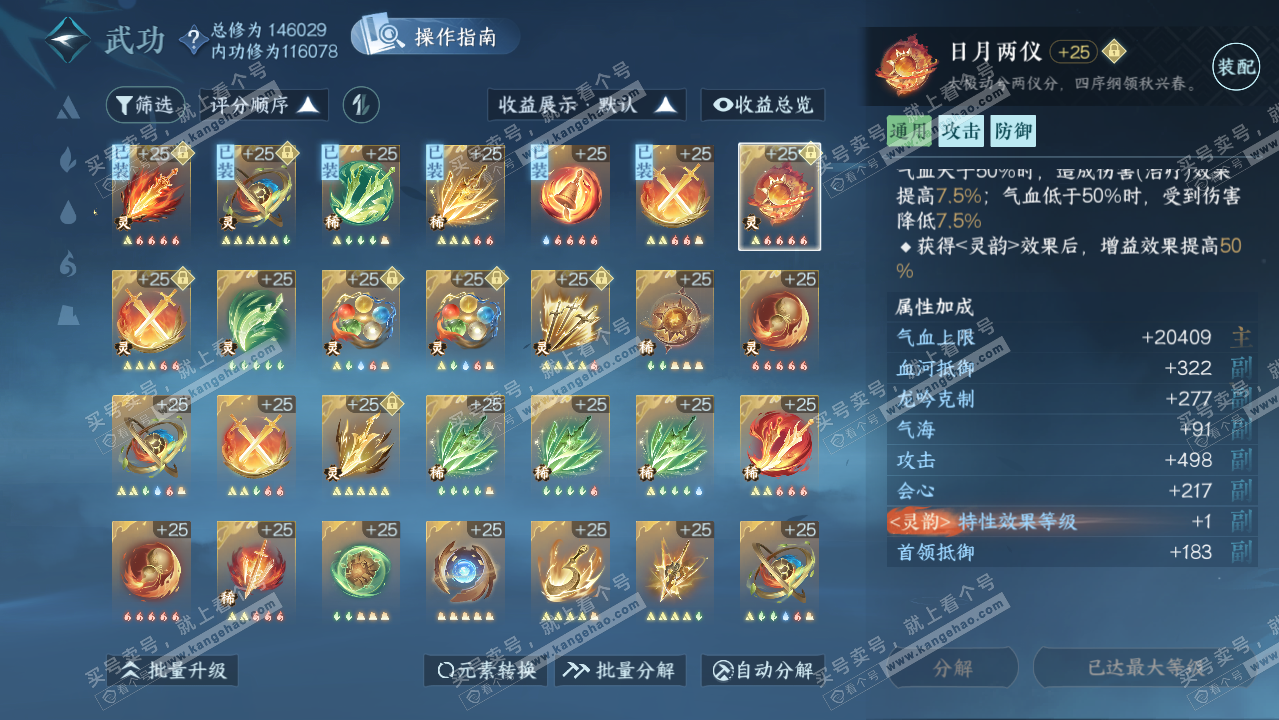 NSH321541逆水寒手游账号详情图25