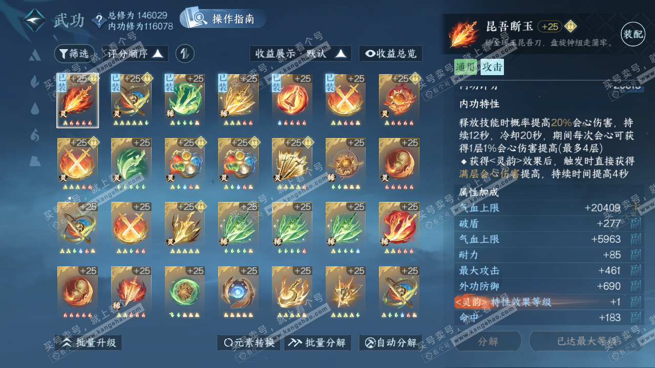 NSH321541逆水寒手游账号详情图23