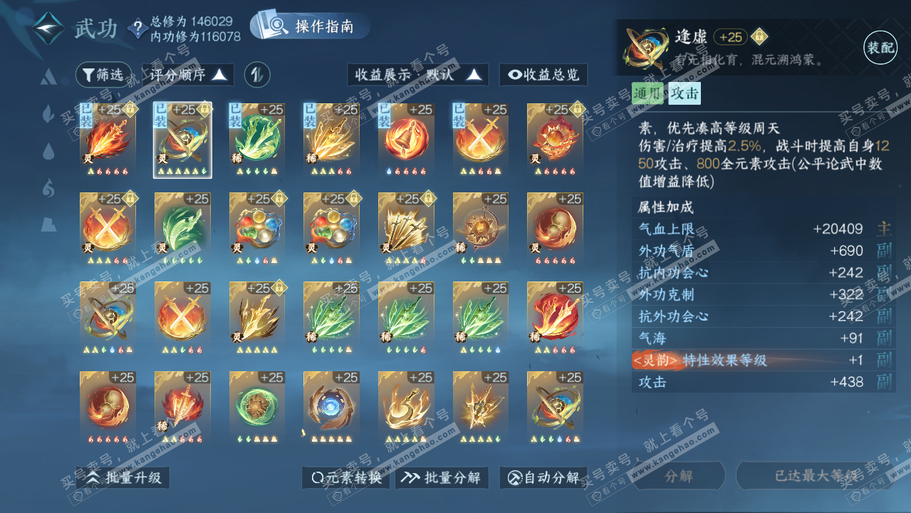 NSH321541逆水寒手游账号详情图24