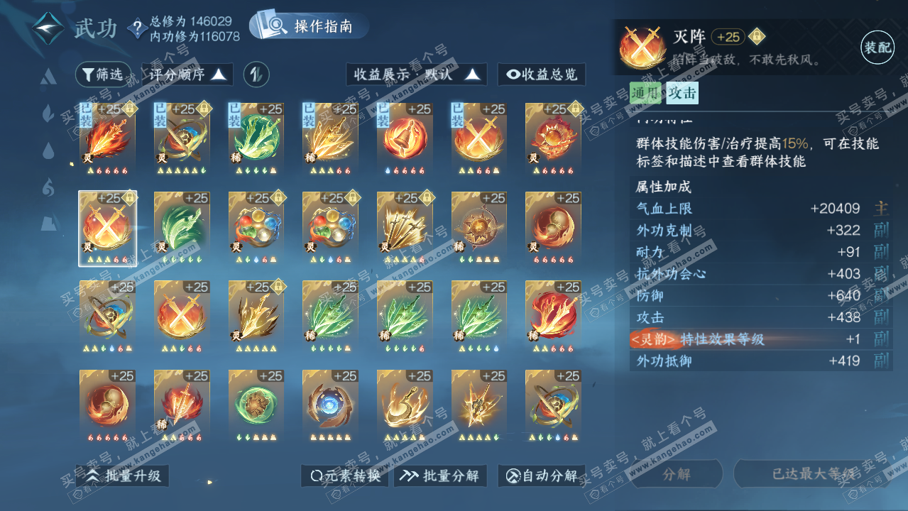 NSH321541逆水寒手游账号详情图26