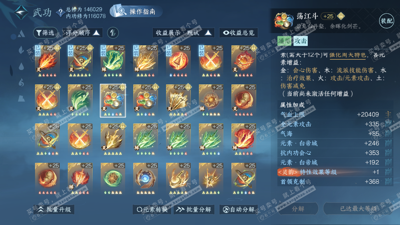 NSH321541逆水寒手游账号详情图28