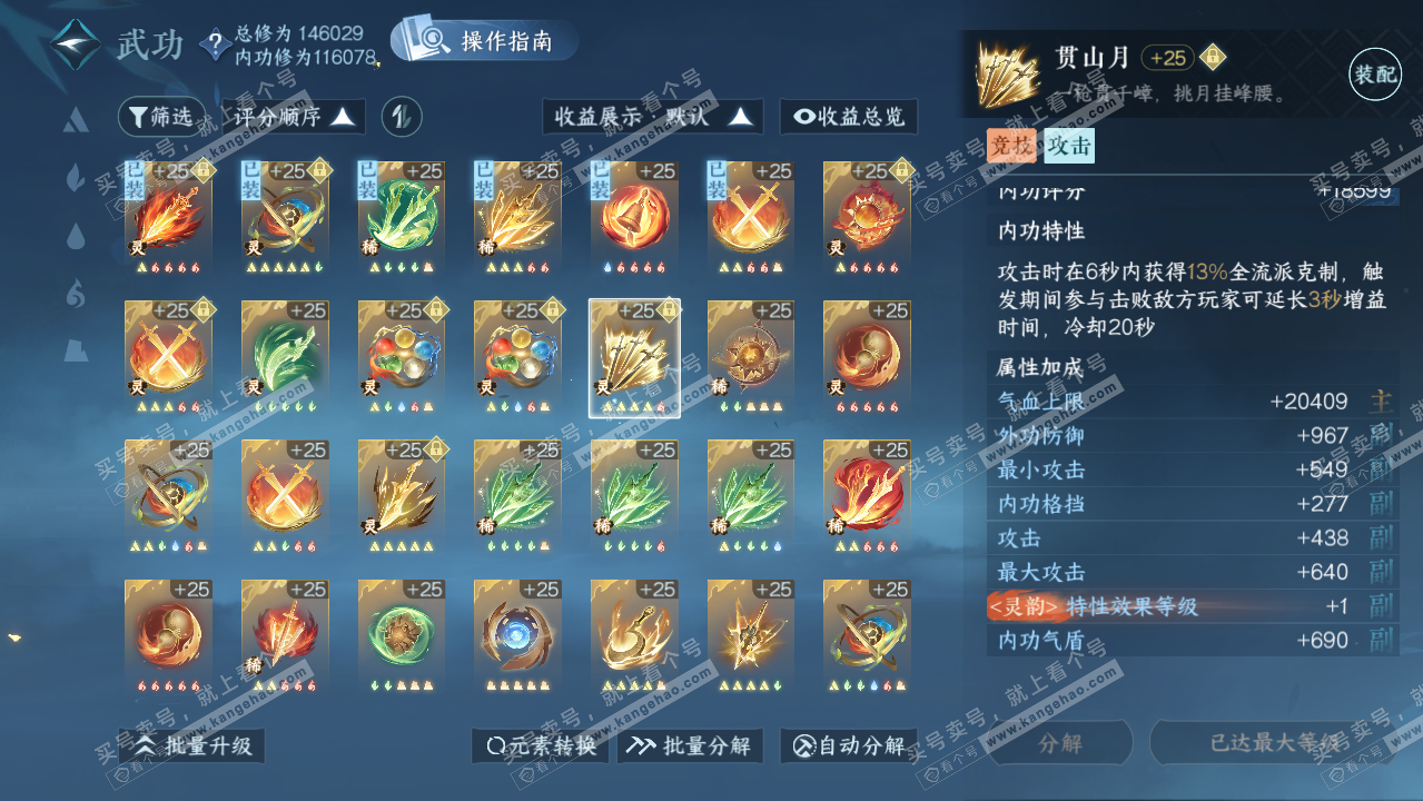 NSH321541逆水寒手游账号详情图30