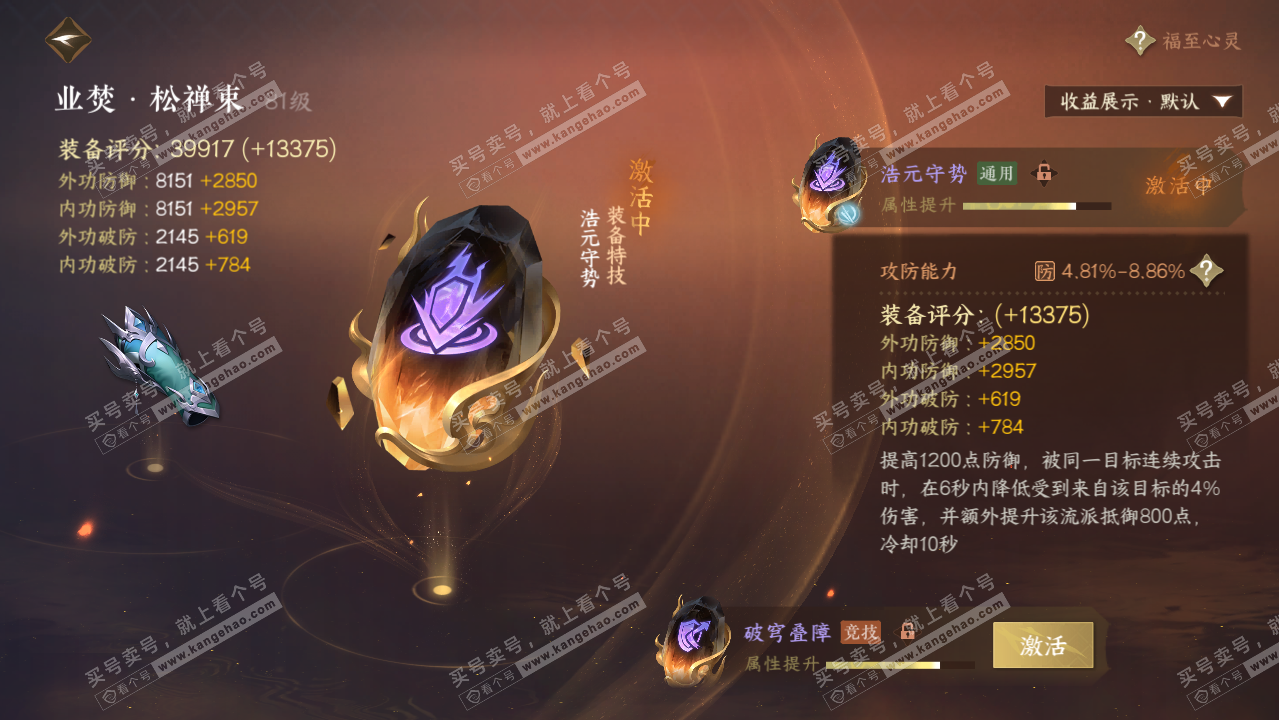 NSH321541逆水寒手游账号详情图34