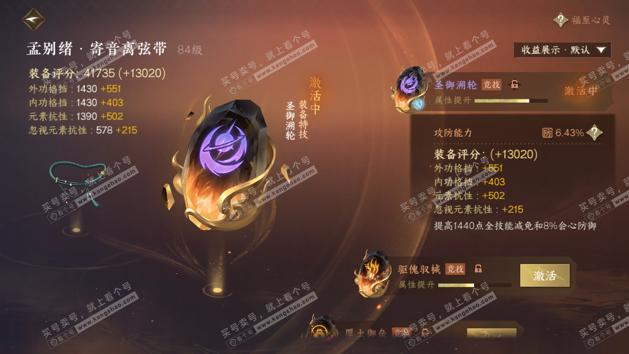 NSH321541逆水寒手游账号详情图36