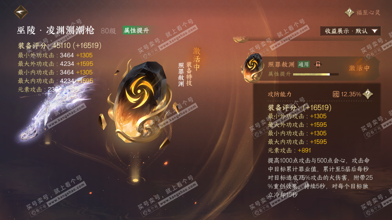 NSH321541逆水寒手游账号详情图33