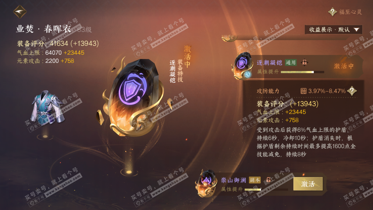 NSH321541逆水寒手游账号详情图35