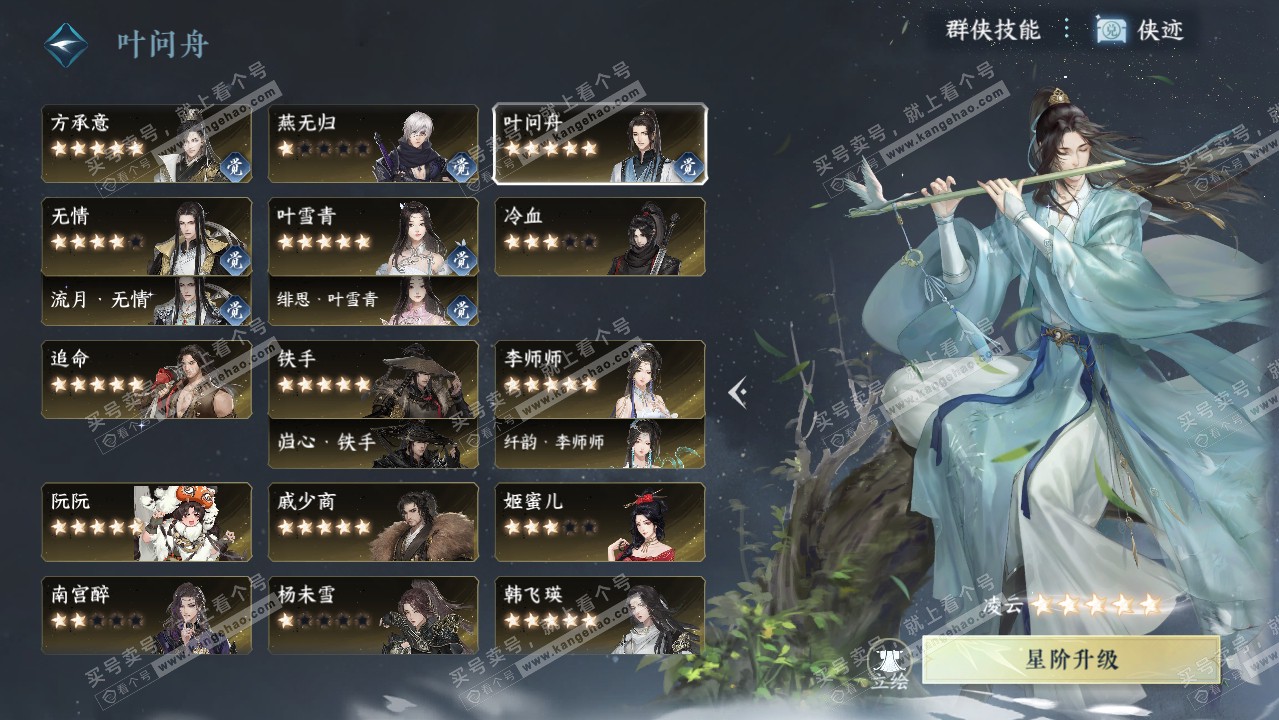 NSH321541逆水寒手游账号详情图39