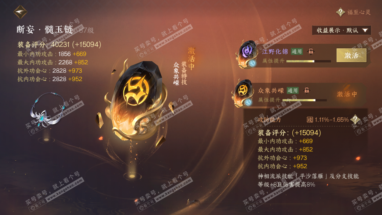 NSH321541逆水寒手游账号详情图38