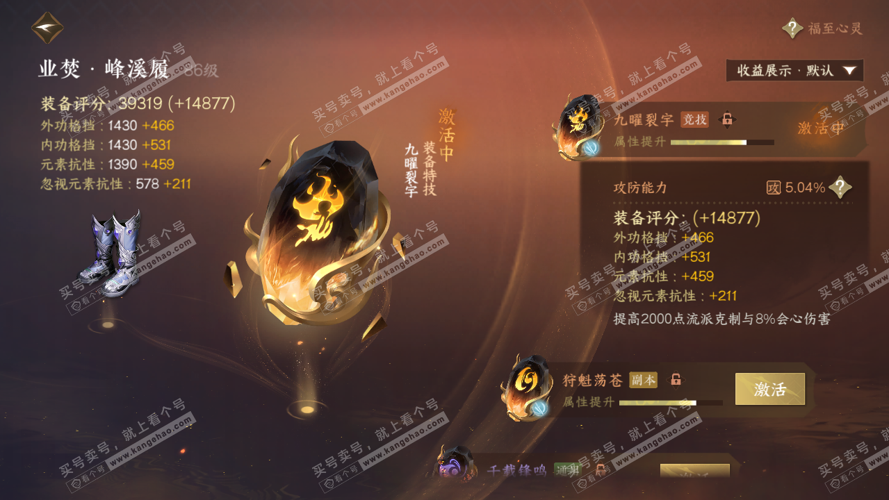 NSH321541逆水寒手游账号详情图37