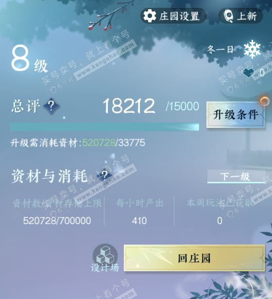 NSH321541逆水寒手游账号详情图41