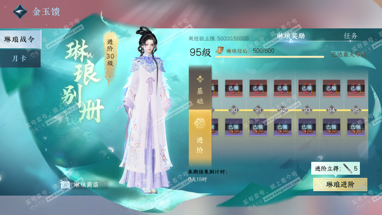 NSH321541逆水寒手游账号详情图43