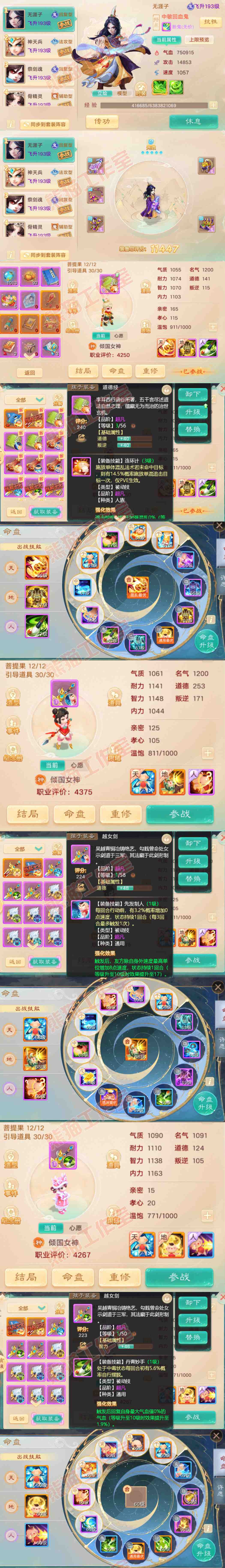 35056大话西游账号详情图12 35056大话西游账号详情图12