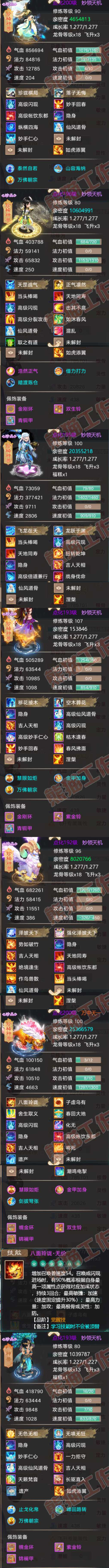 35056大话西游账号详情图6 35056大话西游账号详情图6